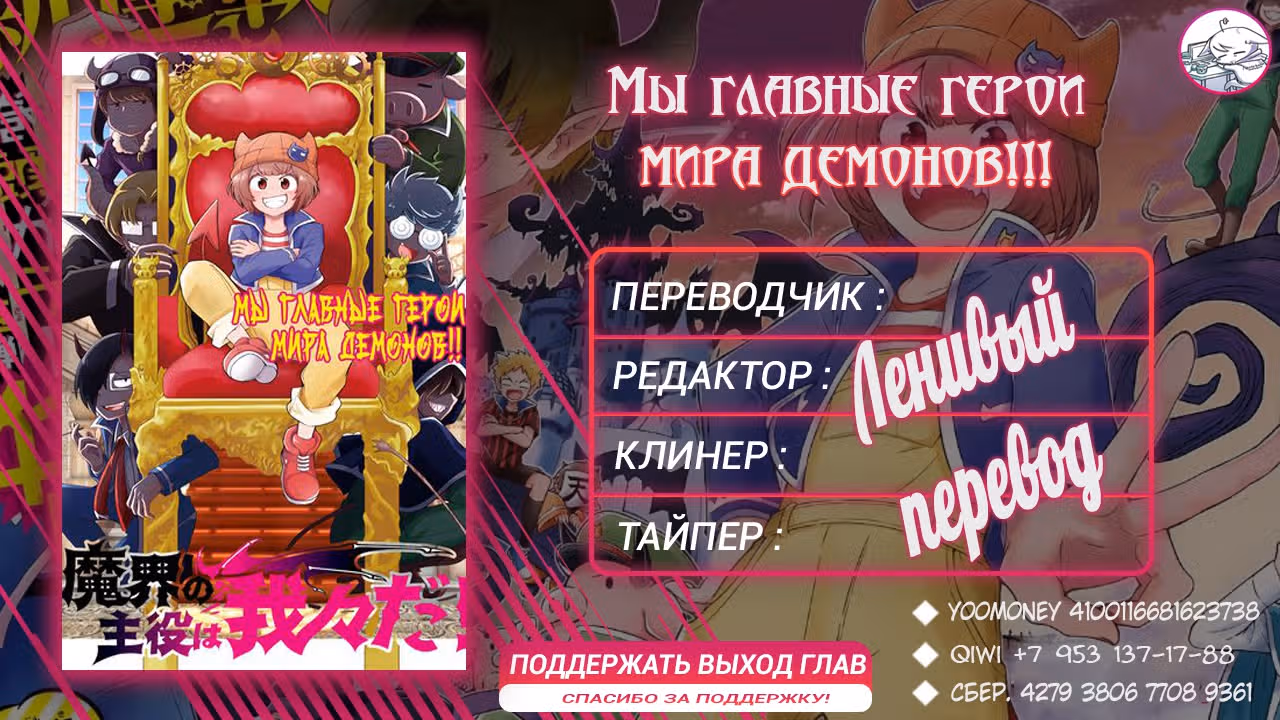 Мы главные герои Мира Демонов!! — Том 1 · Глава 91, страница 98