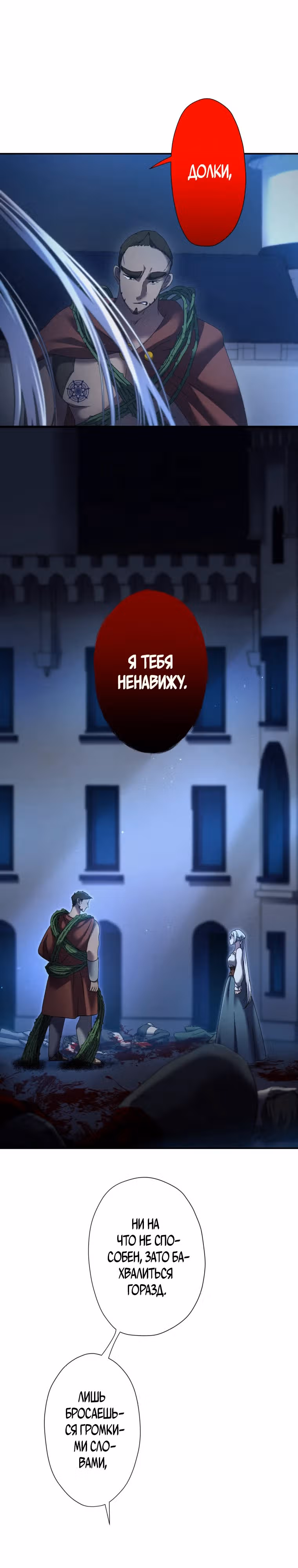 Я не святая, поэтому стану повелителем демонов! — Том 1 · Глава 7, страница 16