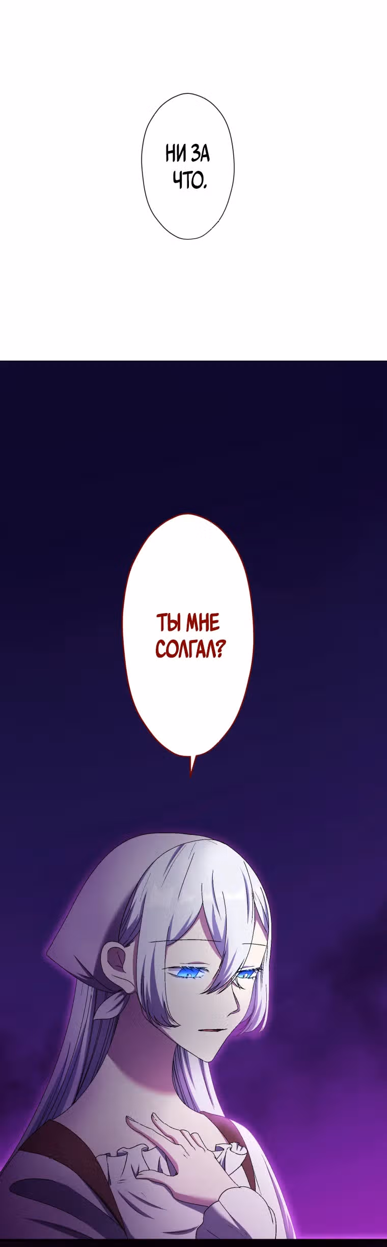 Я не святая, поэтому стану повелителем демонов! — Том 1 · Глава 7, страница 8