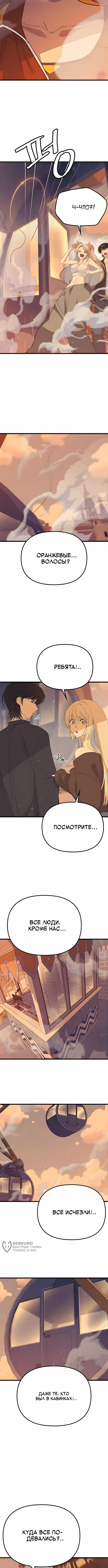 Девушки Зодиака — Том 1 · Глава 27, страница 5