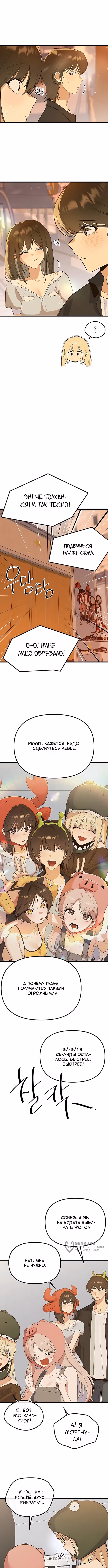 Девушки Зодиака — Том 1 · Глава 27, страница 9