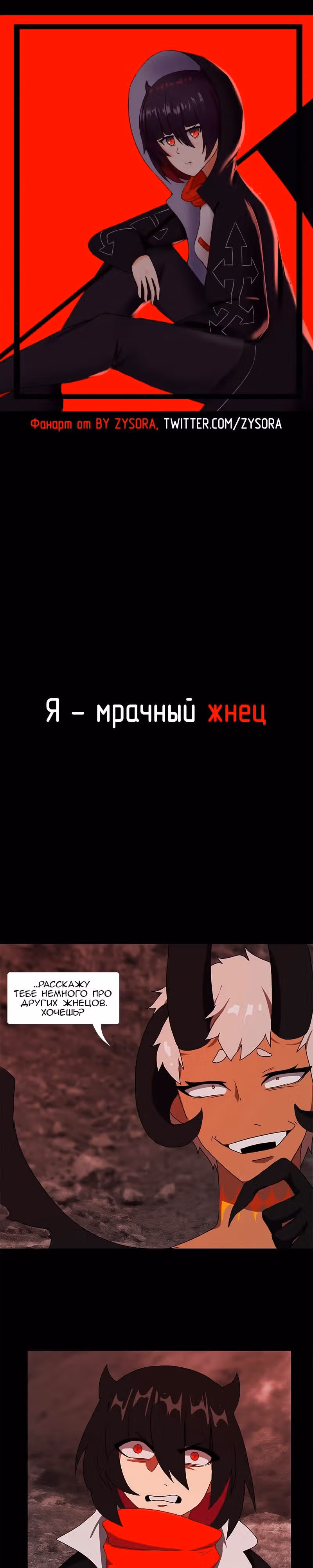Я - мрачный жнец — Том 1 · Глава 19, страница 1