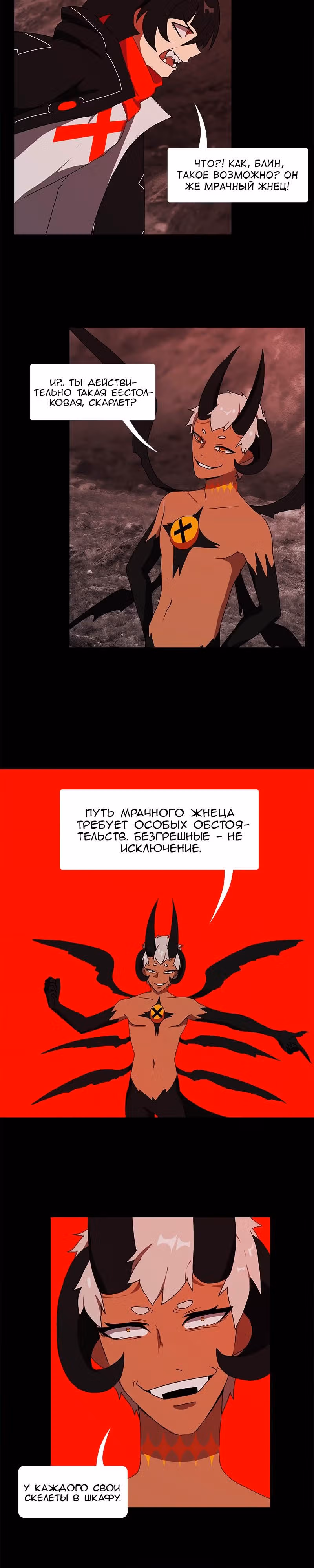 Я - мрачный жнец — Том 1 · Глава 19, страница 4