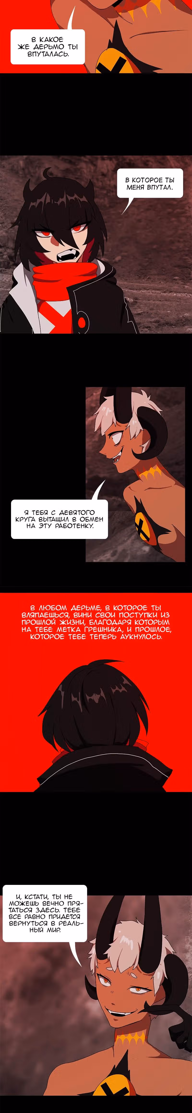 Я - мрачный жнец — Том 1 · Глава 19, страница 8
