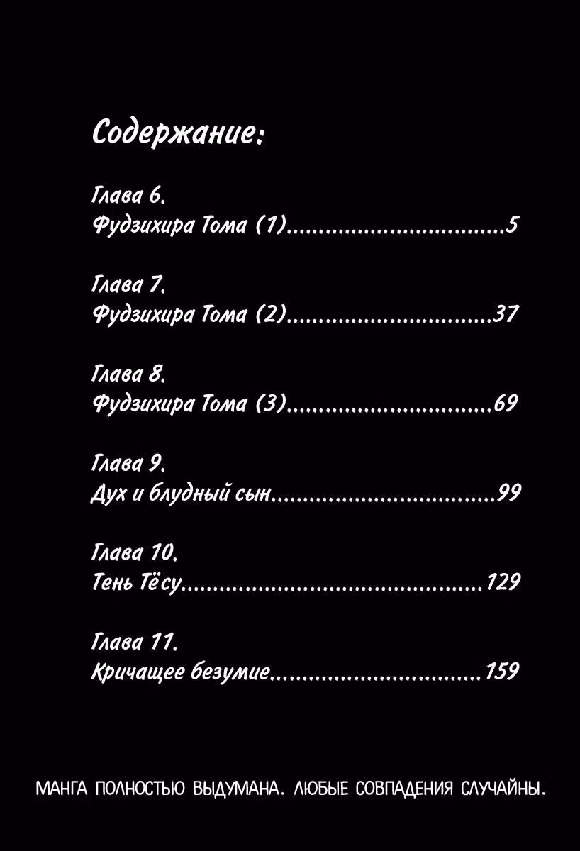 Первая — Том 2 · Глава 6, страница 3