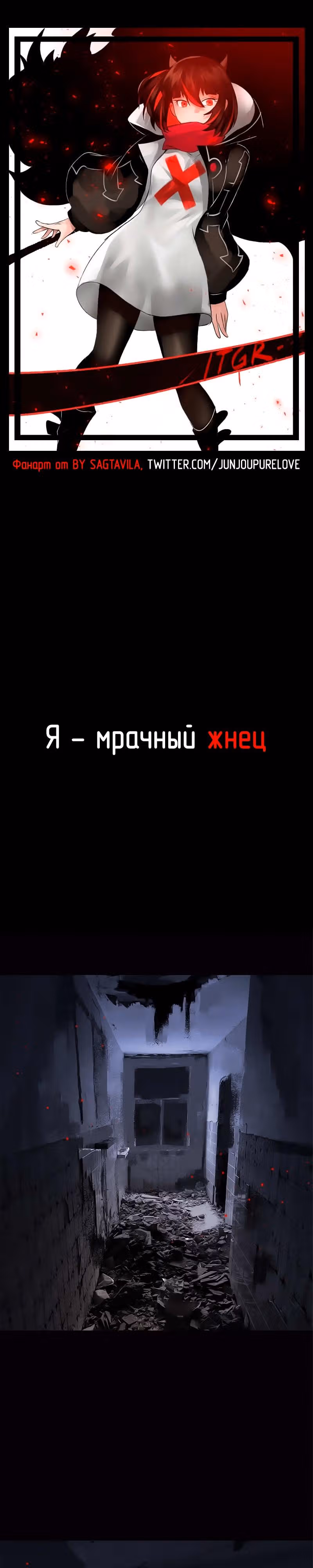 Я - мрачный жнец — Том 1 · Глава 21, страница 1