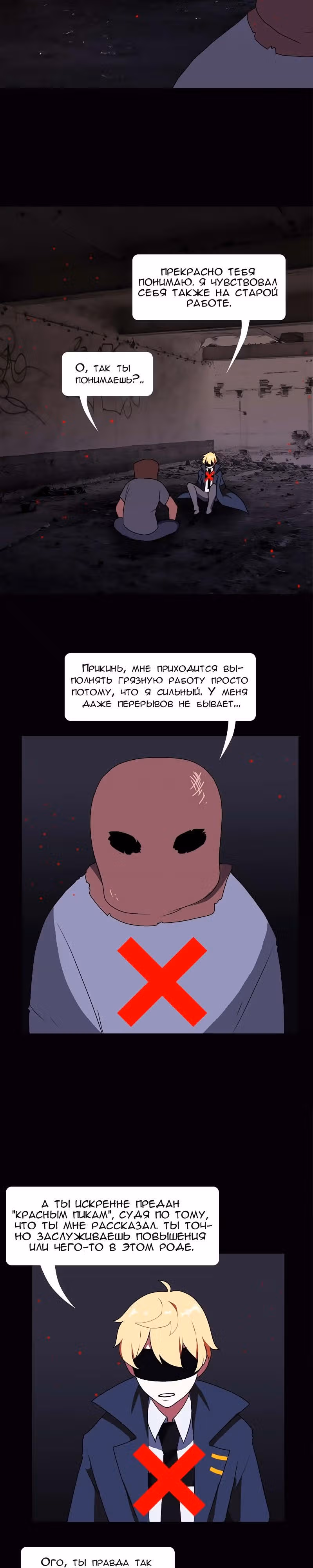 Я - мрачный жнец — Том 1 · Глава 21, страница 6
