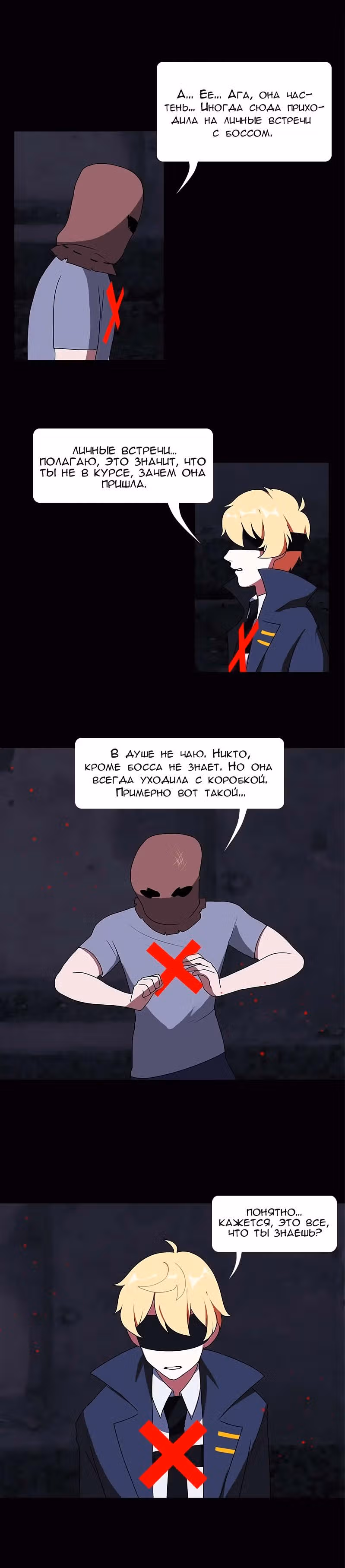 Я - мрачный жнец — Том 1 · Глава 21, страница 8