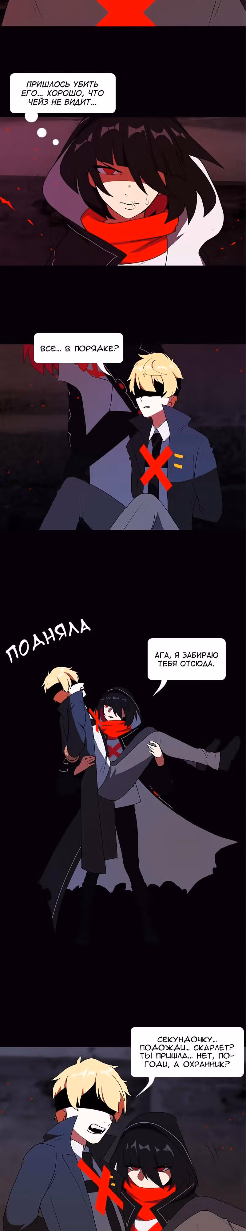 Я - мрачный жнец — Том 1 · Глава 21, страница 10