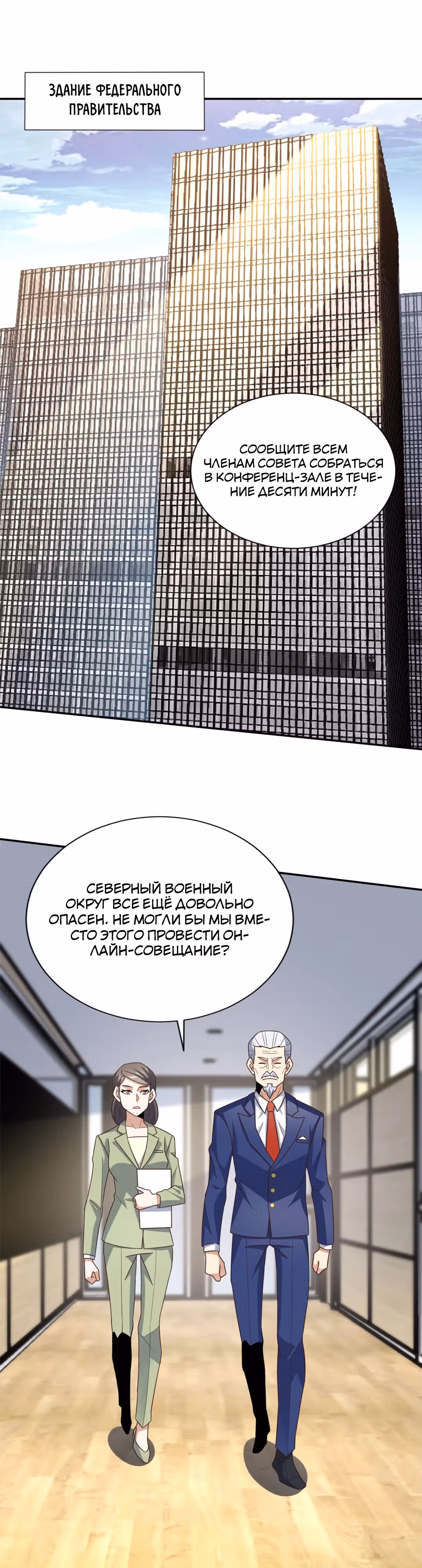 Нападение высшего ранга — Том 1 · Глава 261, страница 1