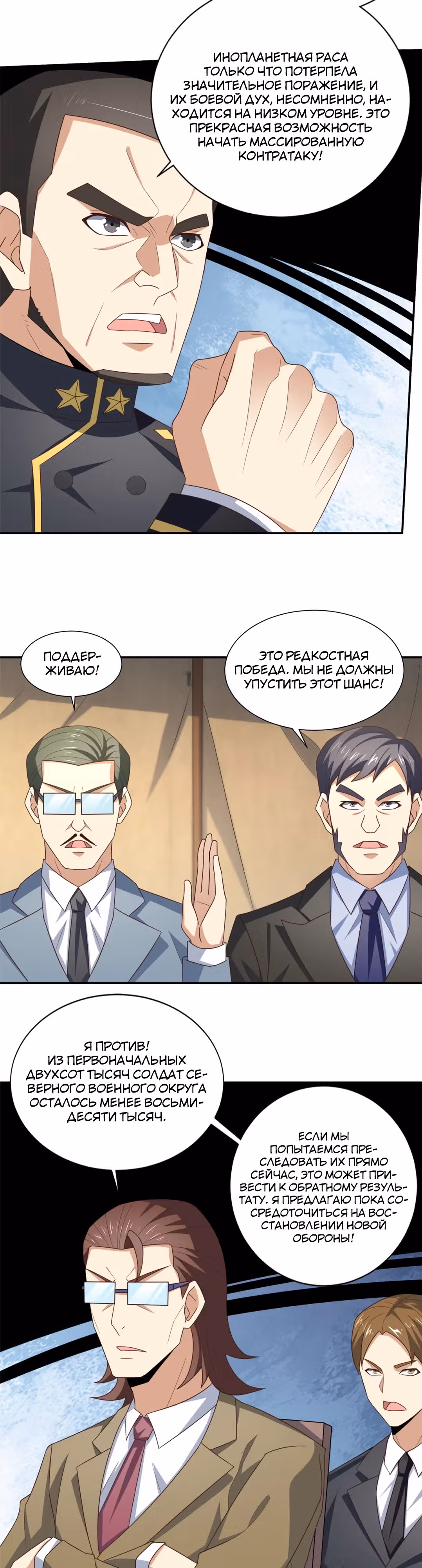 Нападение высшего ранга — Том 1 · Глава 261, страница 5