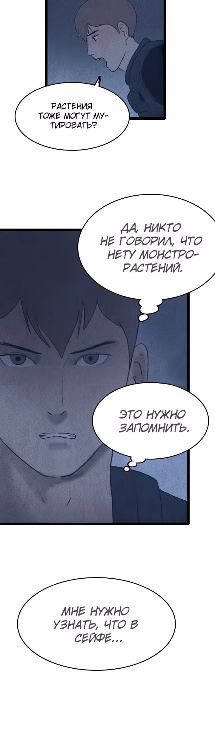 Я прибыл из другого мира — Том 1 · Глава 20, страница 10