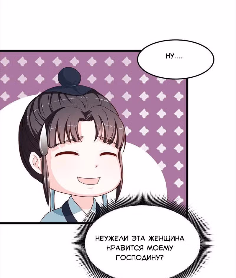 Благосклонность Дьявольской Жены — Том 1 · Глава 12, страница 21