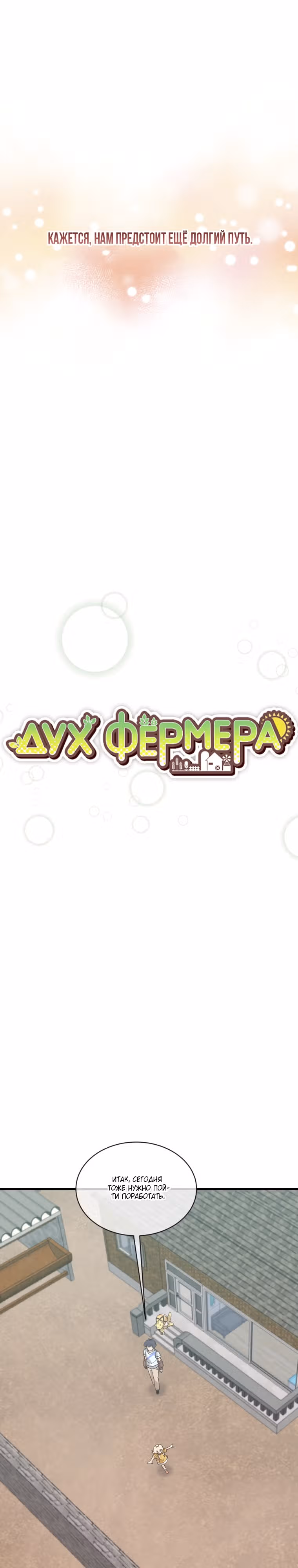 Дух Фермера — Том 4 · Глава 158, страница 7