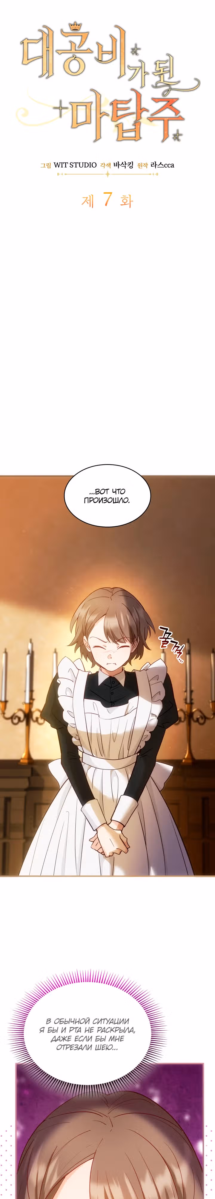 Хозяйка магической башни, ставшая эрцгерцогиней — Том 1 · Глава 7, страница 3