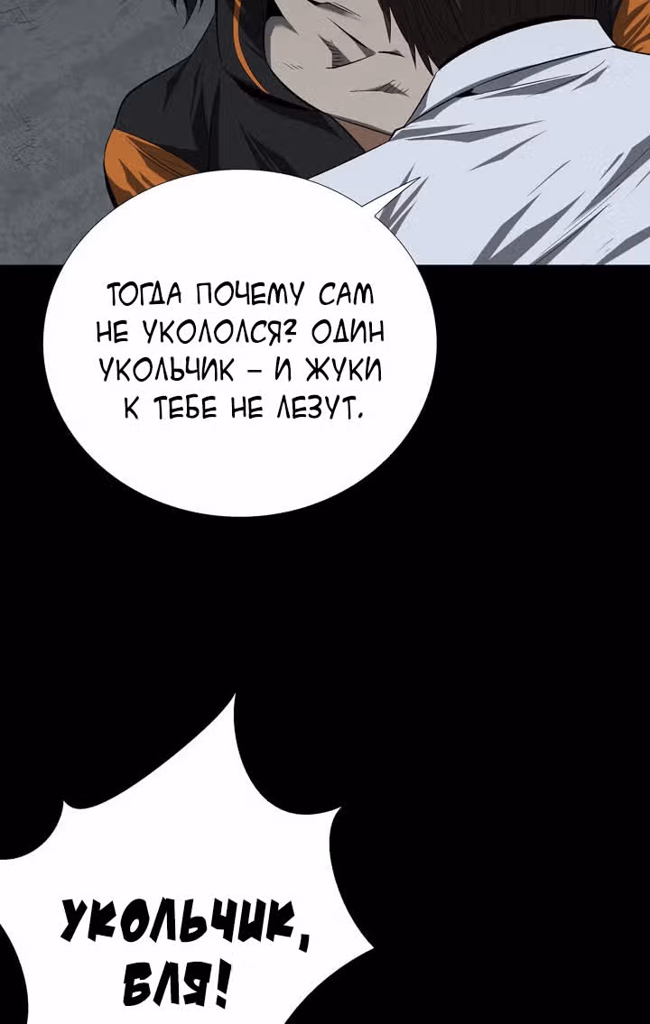 Улей — Том 2 · Глава 41, страница 44