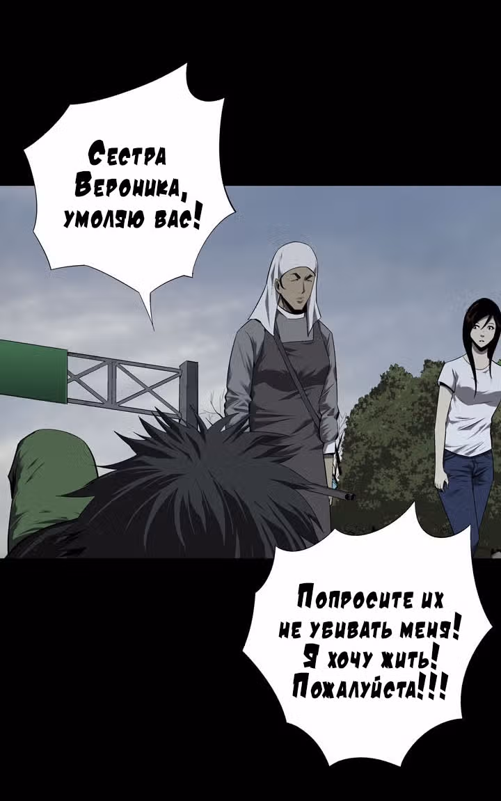 Улей — Том 2 · Глава 41, страница 54