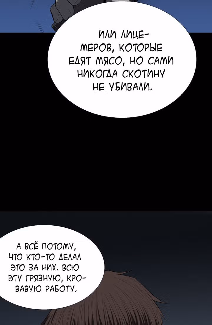 Улей — Том 2 · Глава 41, страница 65