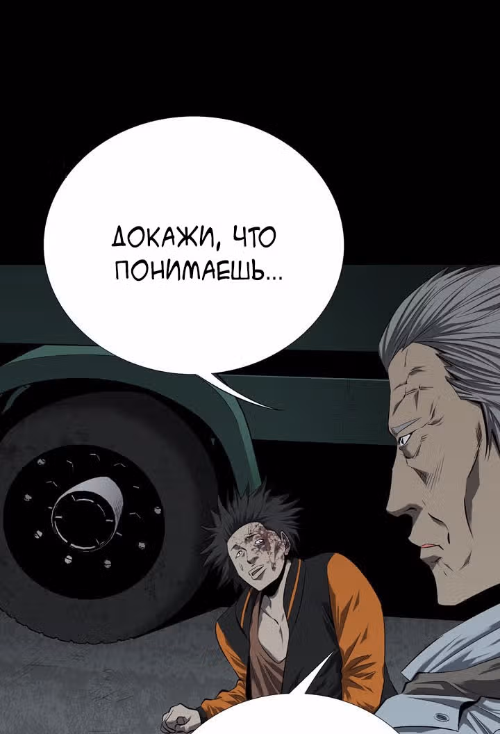 Улей — Том 2 · Глава 41, страница 69