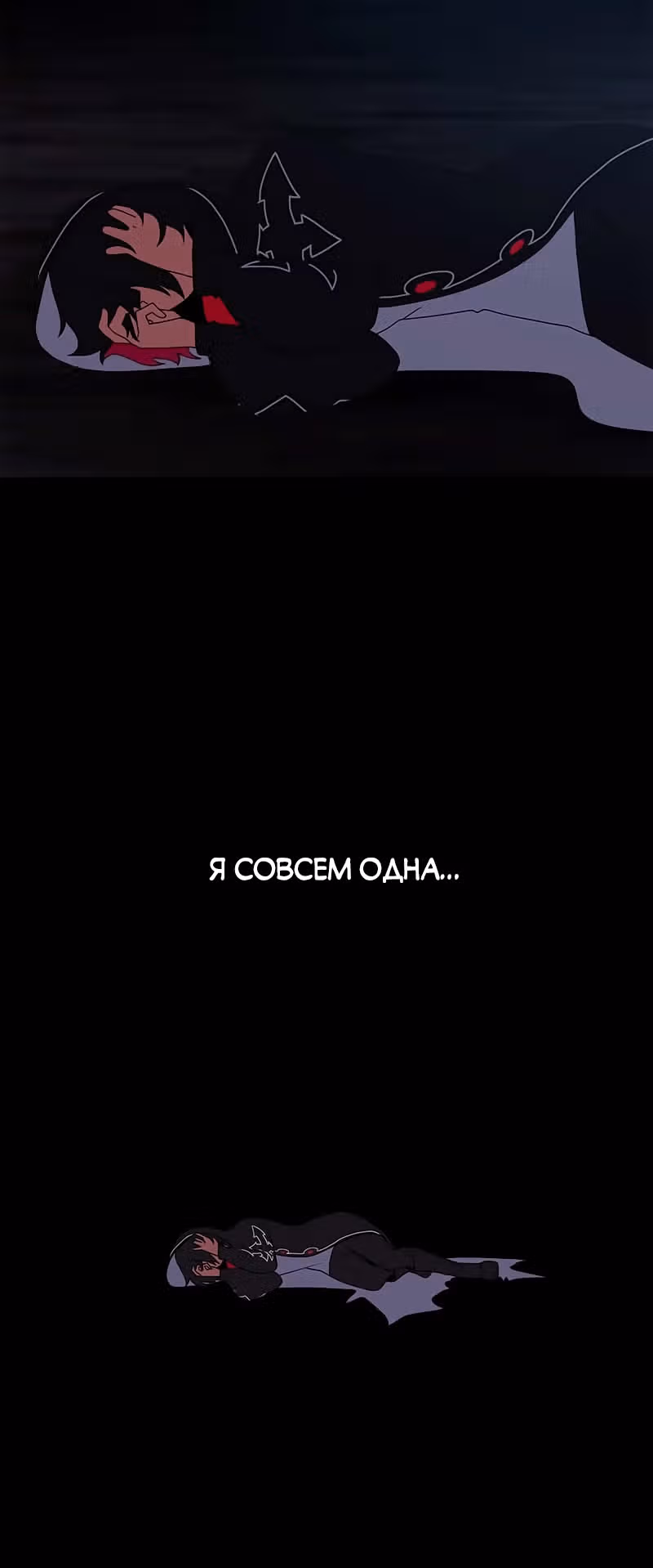 Я - мрачный жнец — Том 1 · Глава 23, страница 12
