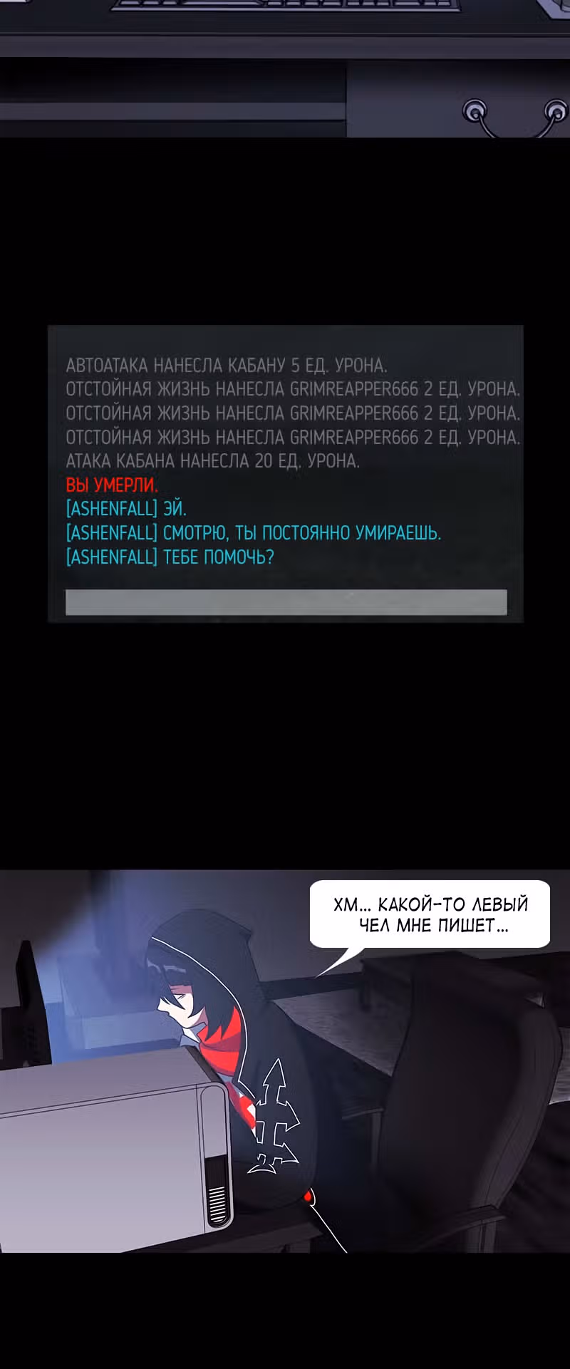 Я - мрачный жнец — Том 1 · Глава 23, страница 22