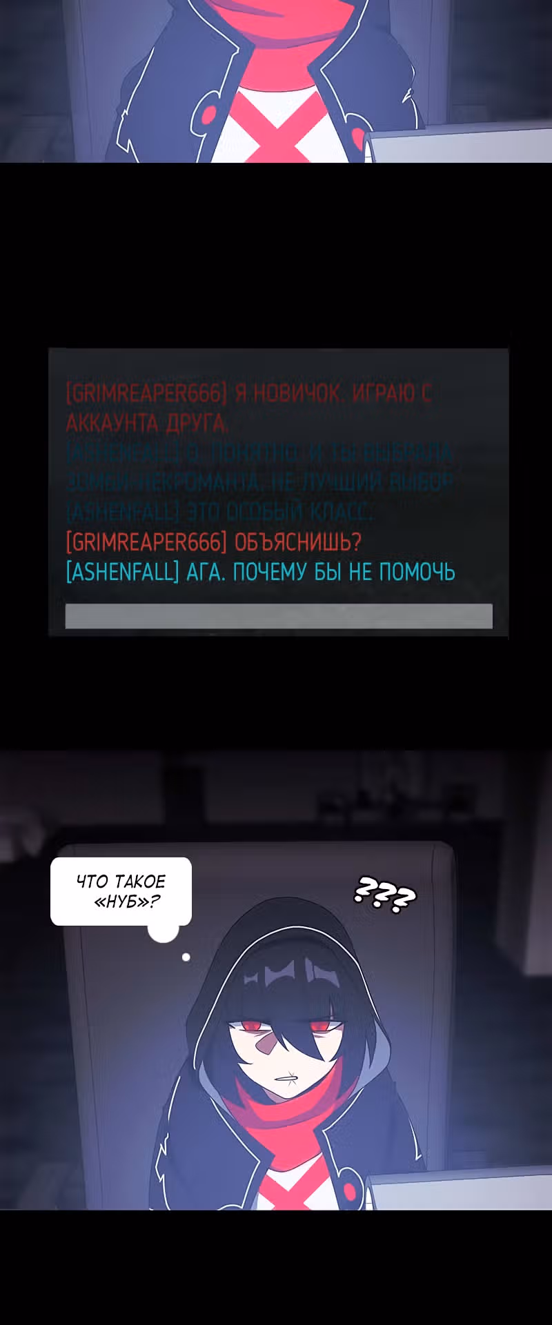 Я - мрачный жнец — Том 1 · Глава 23, страница 24