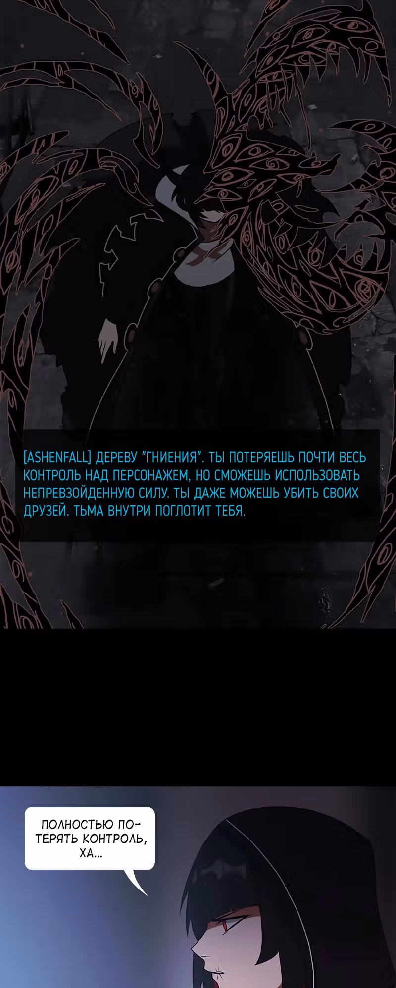 Я - мрачный жнец — Том 1 · Глава 23, страница 28