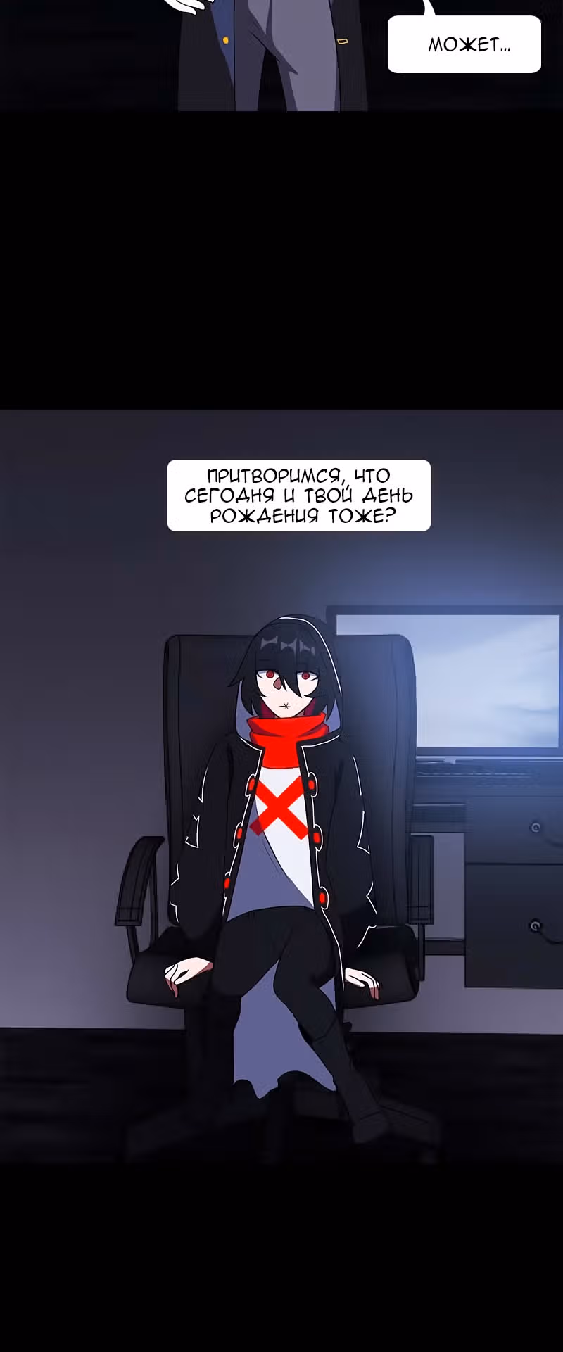 Я - мрачный жнец — Том 1 · Глава 23, страница 39