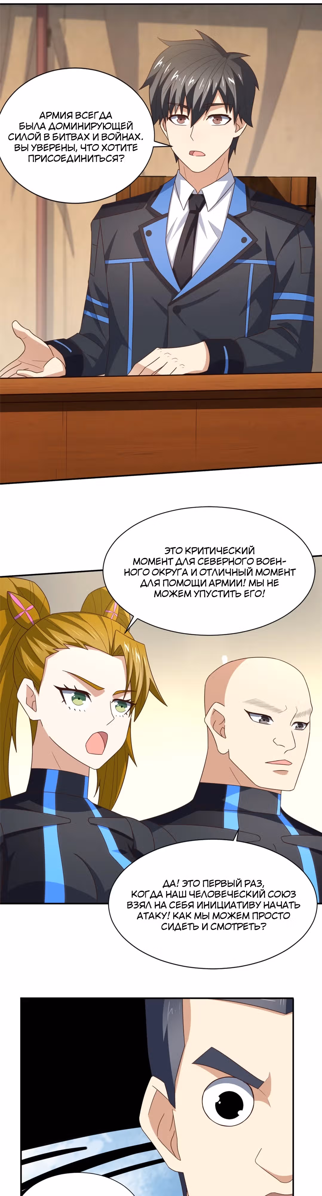 Нападение высшего ранга — Том 1 · Глава 263, страница 13