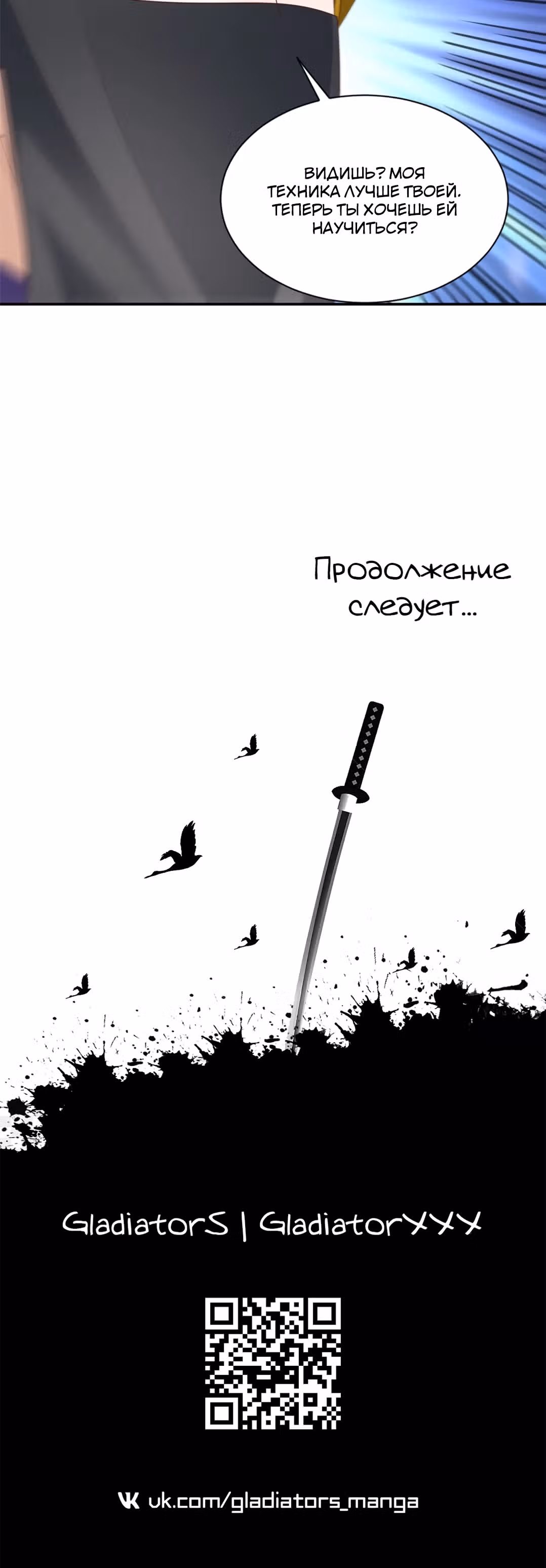 Нападение высшего ранга — Том 1 · Глава 263, страница 28