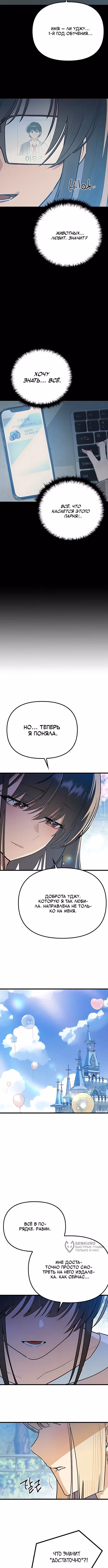 Девушки Зодиака — Том 1 · Глава 24, страница 17