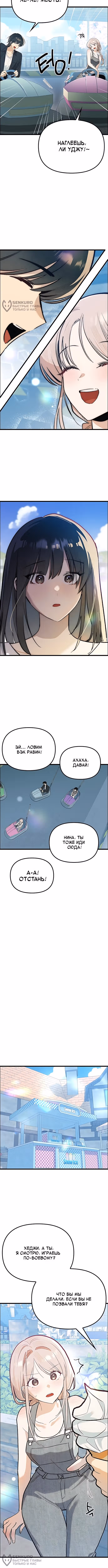 Девушки Зодиака — Том 1 · Глава 24, страница 8