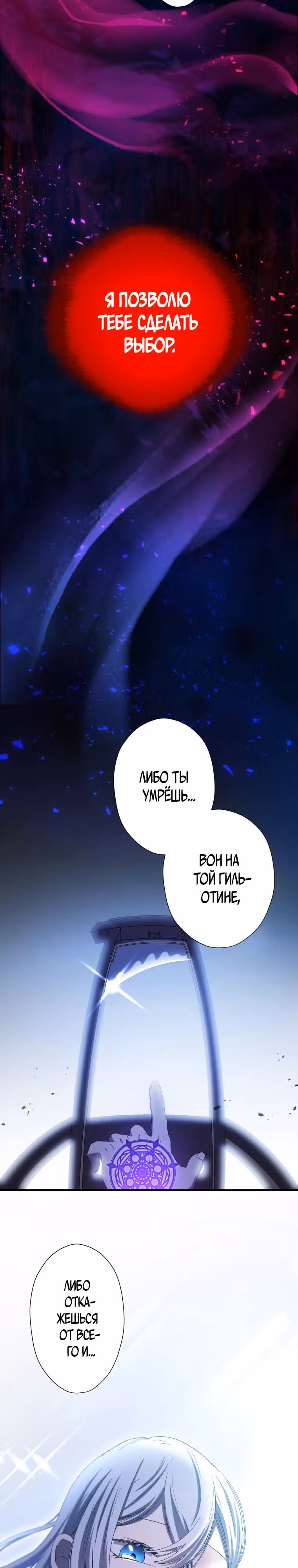Я не святая, поэтому стану повелителем демонов! — Том 1 · Глава 9, страница 25