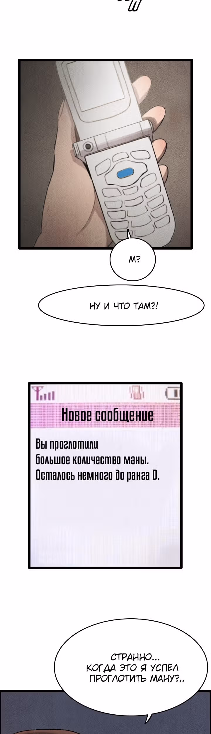 Я прибыл из другого мира — Том 1 · Глава 21, страница 3