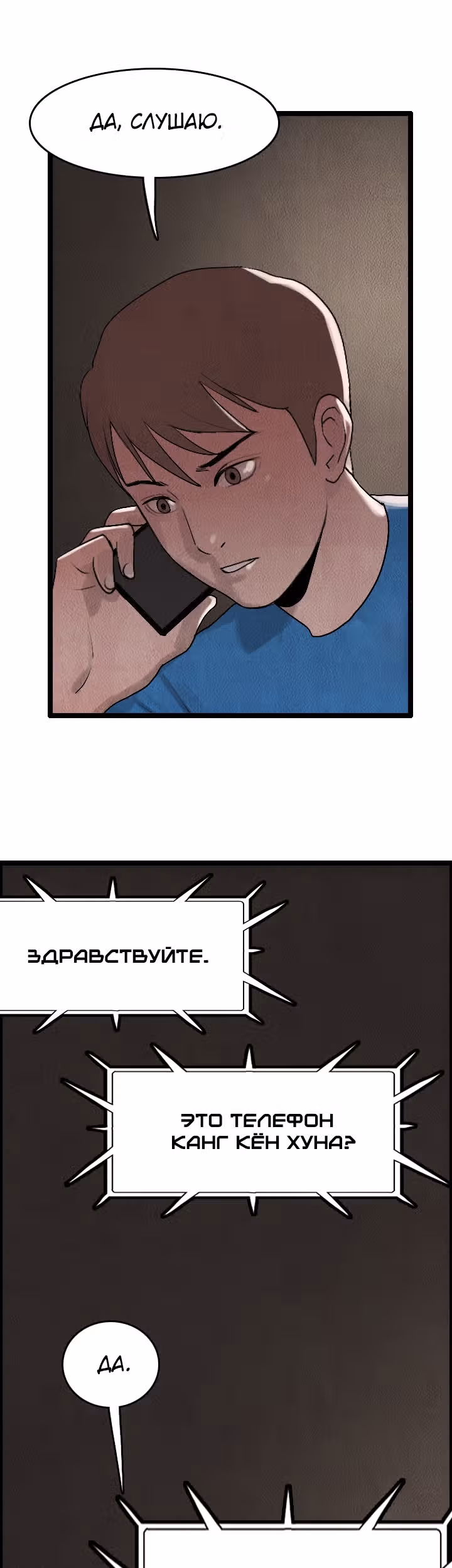 Я прибыл из другого мира — Том 1 · Глава 21, страница 22