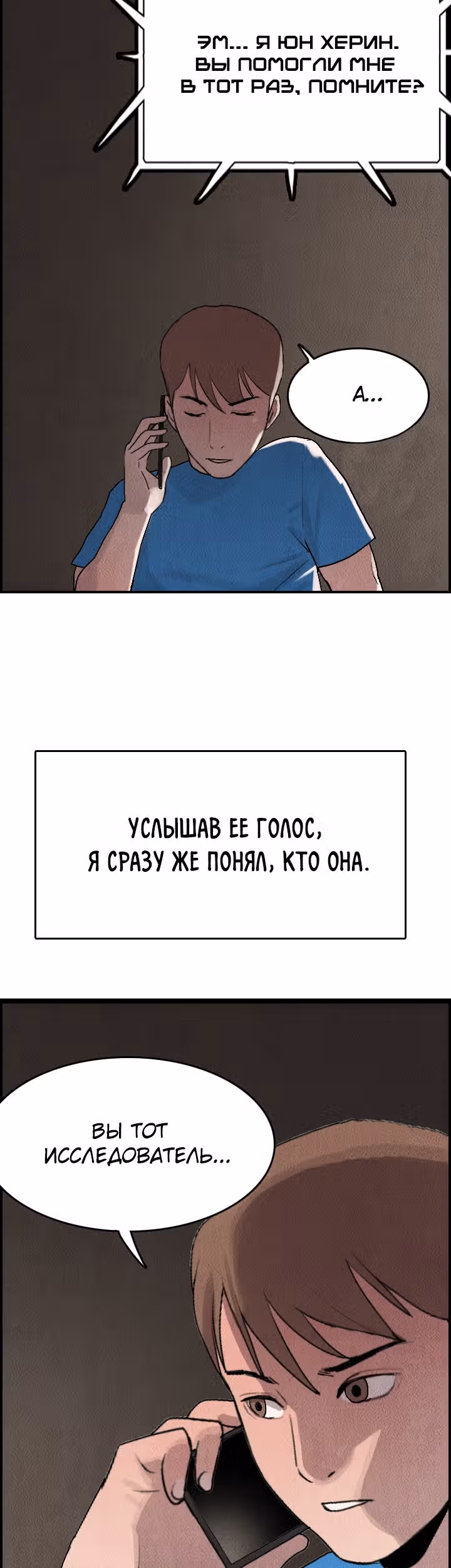 Я прибыл из другого мира — Том 1 · Глава 21, страница 23