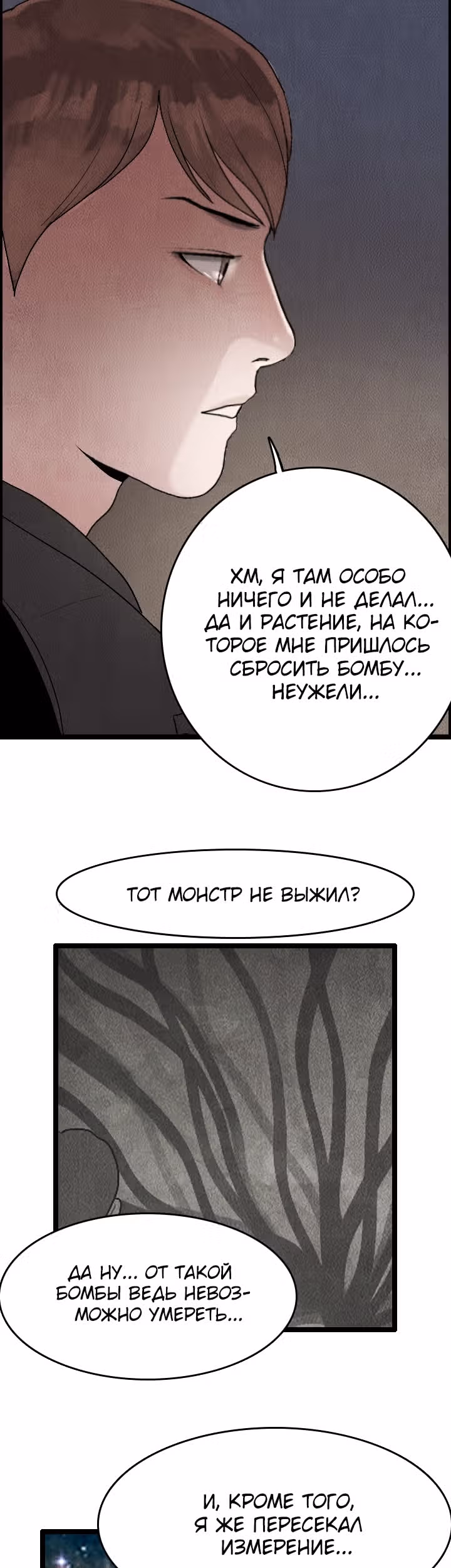 Я прибыл из другого мира — Том 1 · Глава 21, страница 4