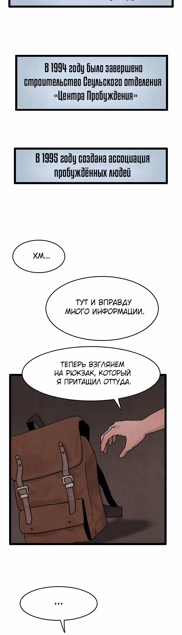 Я прибыл из другого мира — Том 1 · Глава 21, страница 9