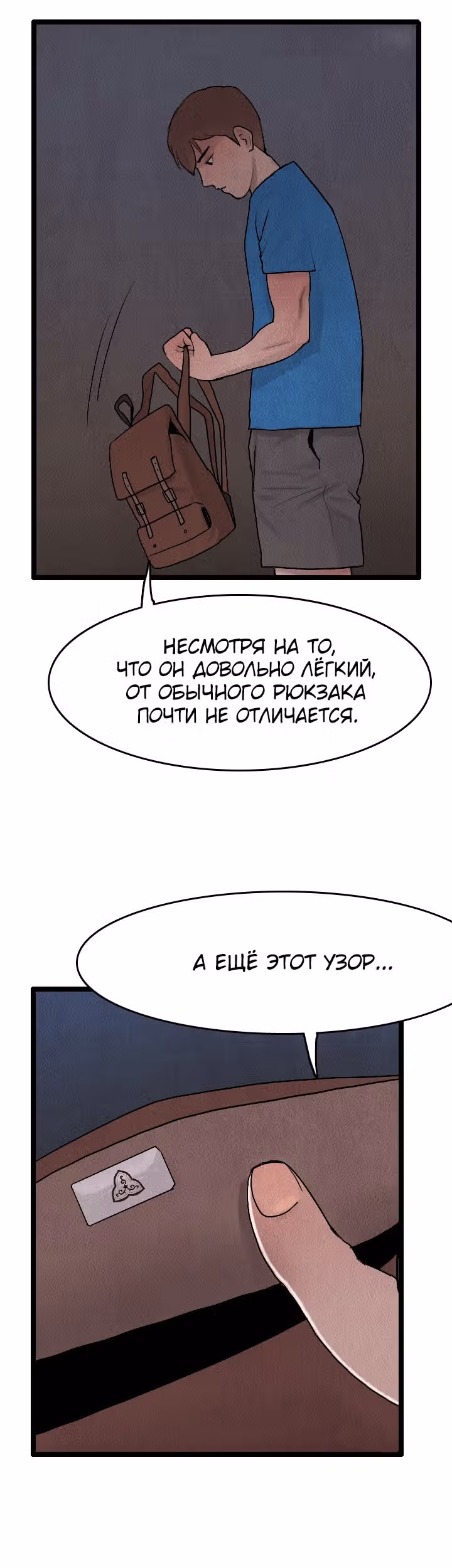 Я прибыл из другого мира — Том 1 · Глава 21, страница 10