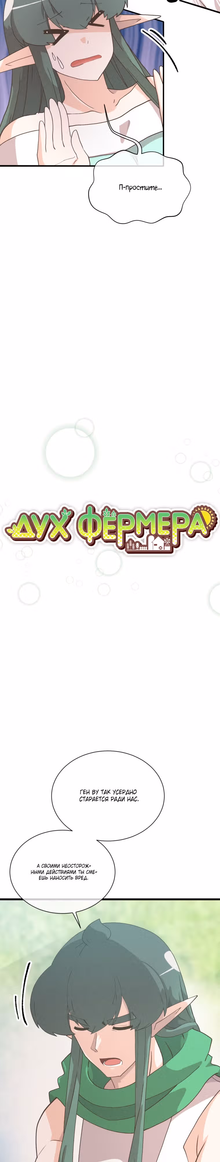 Дух Фермера — Том 4 · Глава 160, страница 4