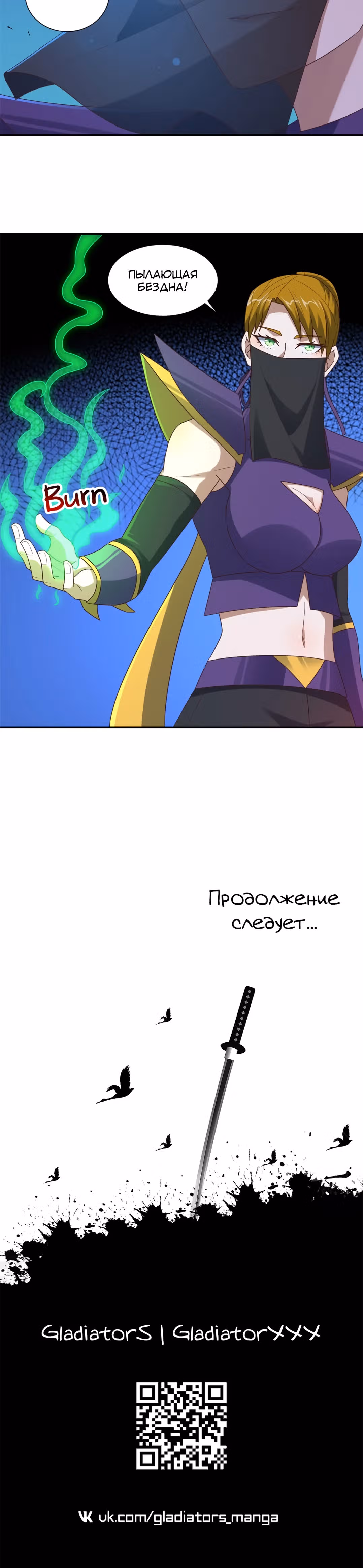 Нападение высшего ранга — Том 1 · Глава 264, страница 28