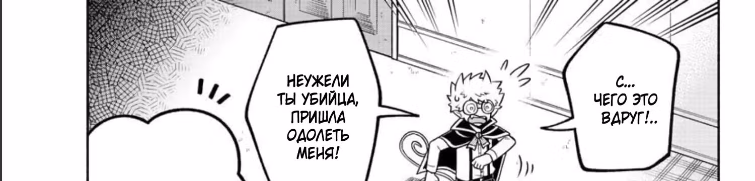 Мы главные герои Мира Демонов!! — Том 1 · Глава 93, страница 26