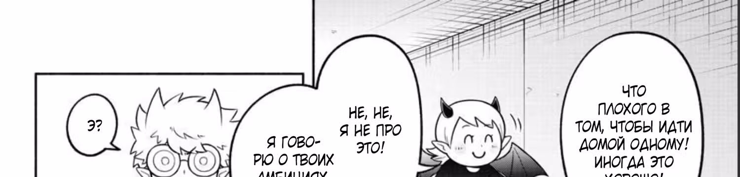 Мы главные герои Мира Демонов!! — Том 1 · Глава 93, страница 32