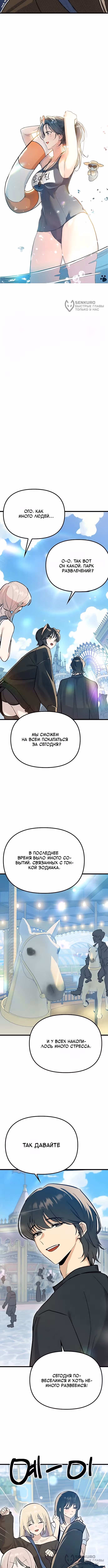 Девушки Зодиака — Том 1 · Глава 23, страница 12