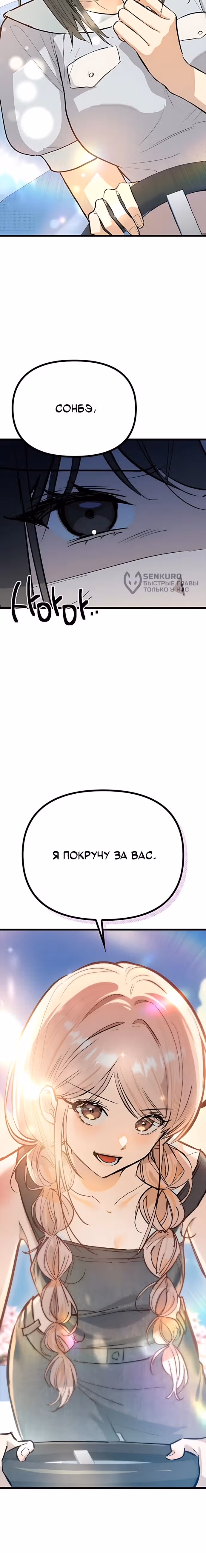 Девушки Зодиака — Том 1 · Глава 23, страница 16
