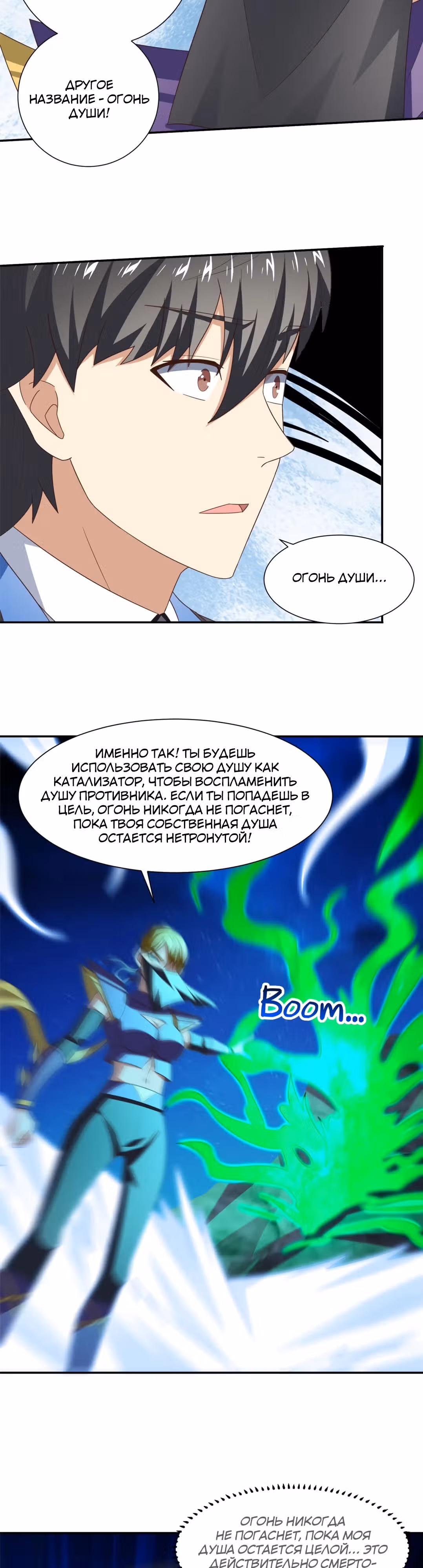 Нападение высшего ранга — Том 1 · Глава 265, страница 4