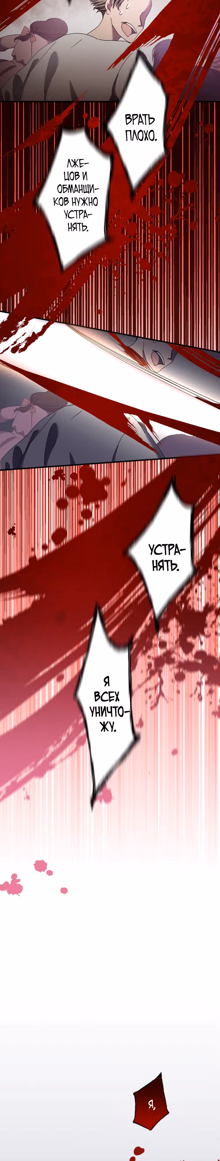Я не святая, поэтому стану повелителем демонов! — Том 1 · Глава 10, страница 17