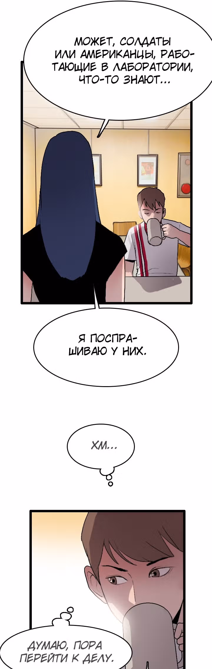 Я прибыл из другого мира — Том 1 · Глава 22, страница 11
