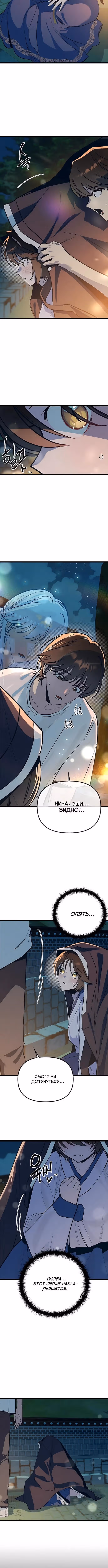 Девушки Зодиака — Том 1 · Глава 22, страница 2