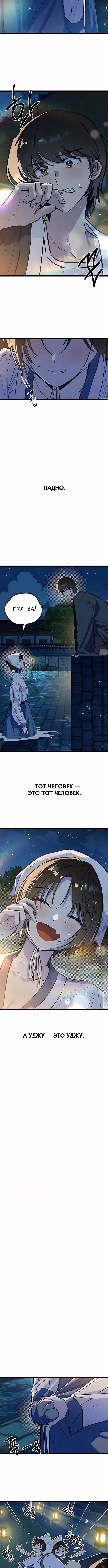 Девушки Зодиака — Том 1 · Глава 22, страница 9